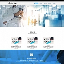 (自适应手机端)响应式HTML5医疗诊所网站源码 医疗机构类网站pbootcms模板