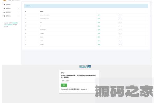 星筱授权管理系统源码 带后台