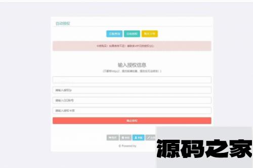 PHP域名授权验证系统源码：盗版追踪、双重授权和在线加密功能