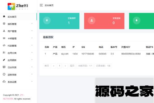 2023最新ZYI PHP授权系统源码