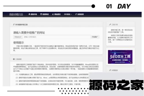 最新版两款不同版SEO超级外链工具PHP源码