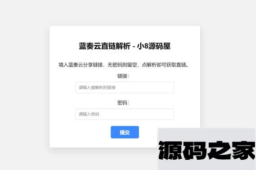 蓝奏云直链获取在线解析网站源码