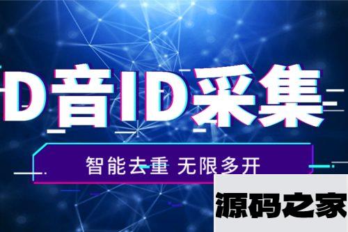 立即行动！抖音评论区黄金地段，智能采集精准用户ID，不容错过！