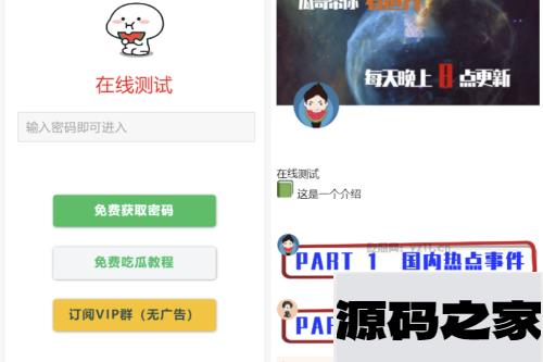 用户看广告获取密码访问网页内容流量主模式源码