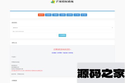 Mangoa-Auth/芒果自助多应用企业级授权系统拥有盗版入库、远程更新等功能